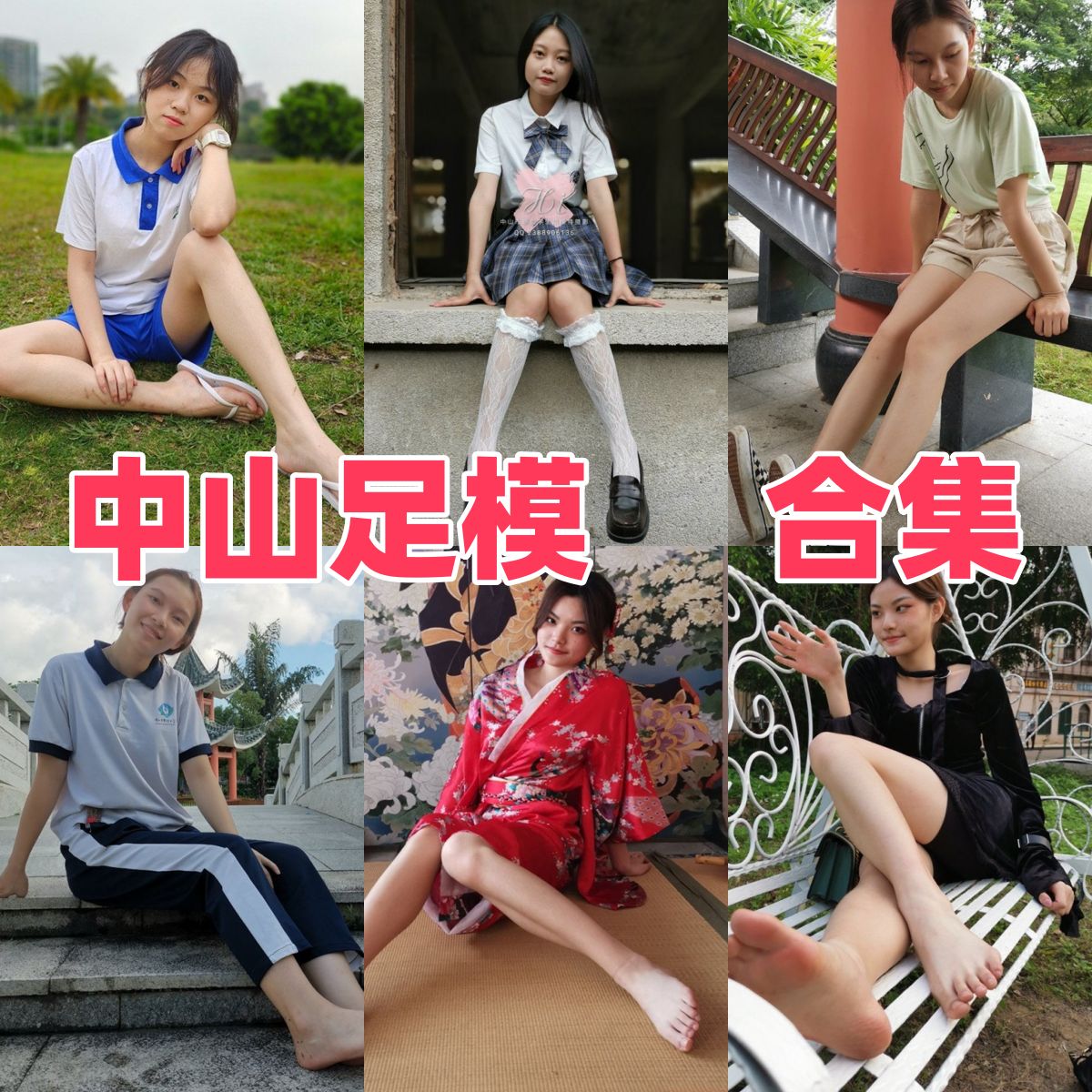 中山足模写真合集下载|美足全集与写真合集总览(持续更新) 中山足模写真合集下载|美足全集与写真合集总览(持续更新)