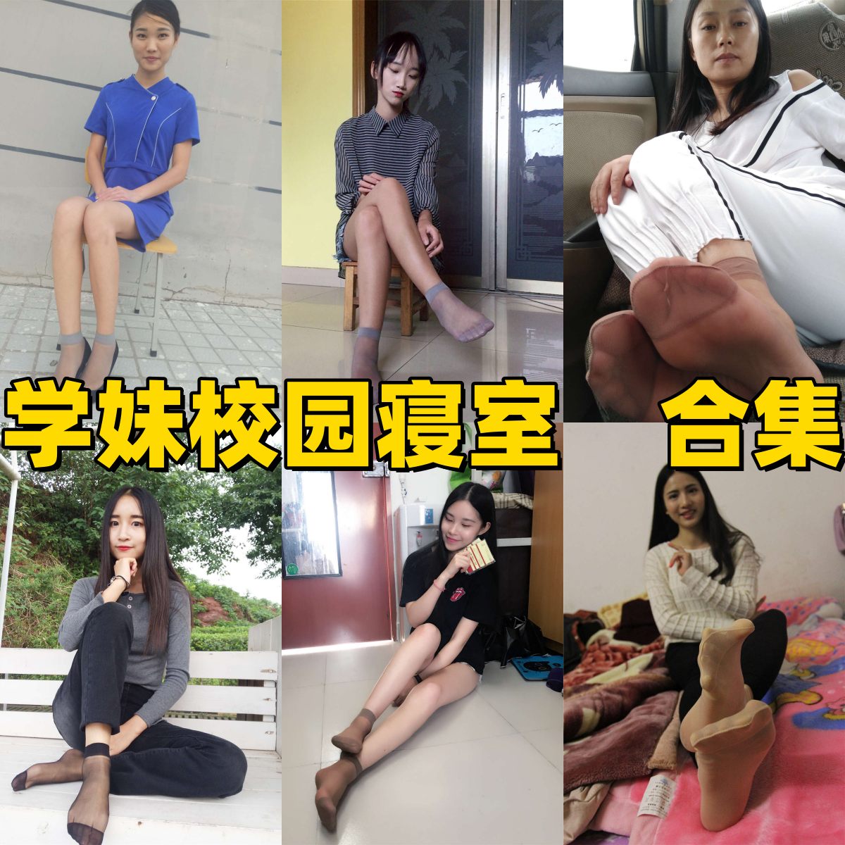 学妹校园寝室写真合集下载!青春校园风 + 寝室私密感柔光高清图集全收录