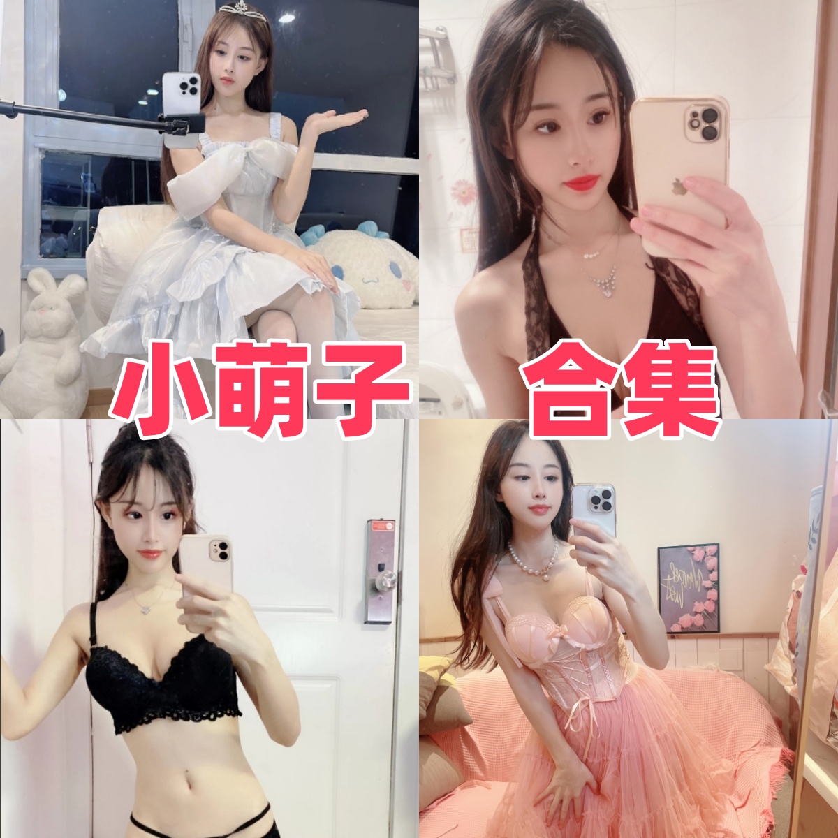 小萌子写真合集下载｜粉色蕾丝、秘书装、丝袜造型等53套高清资源收藏