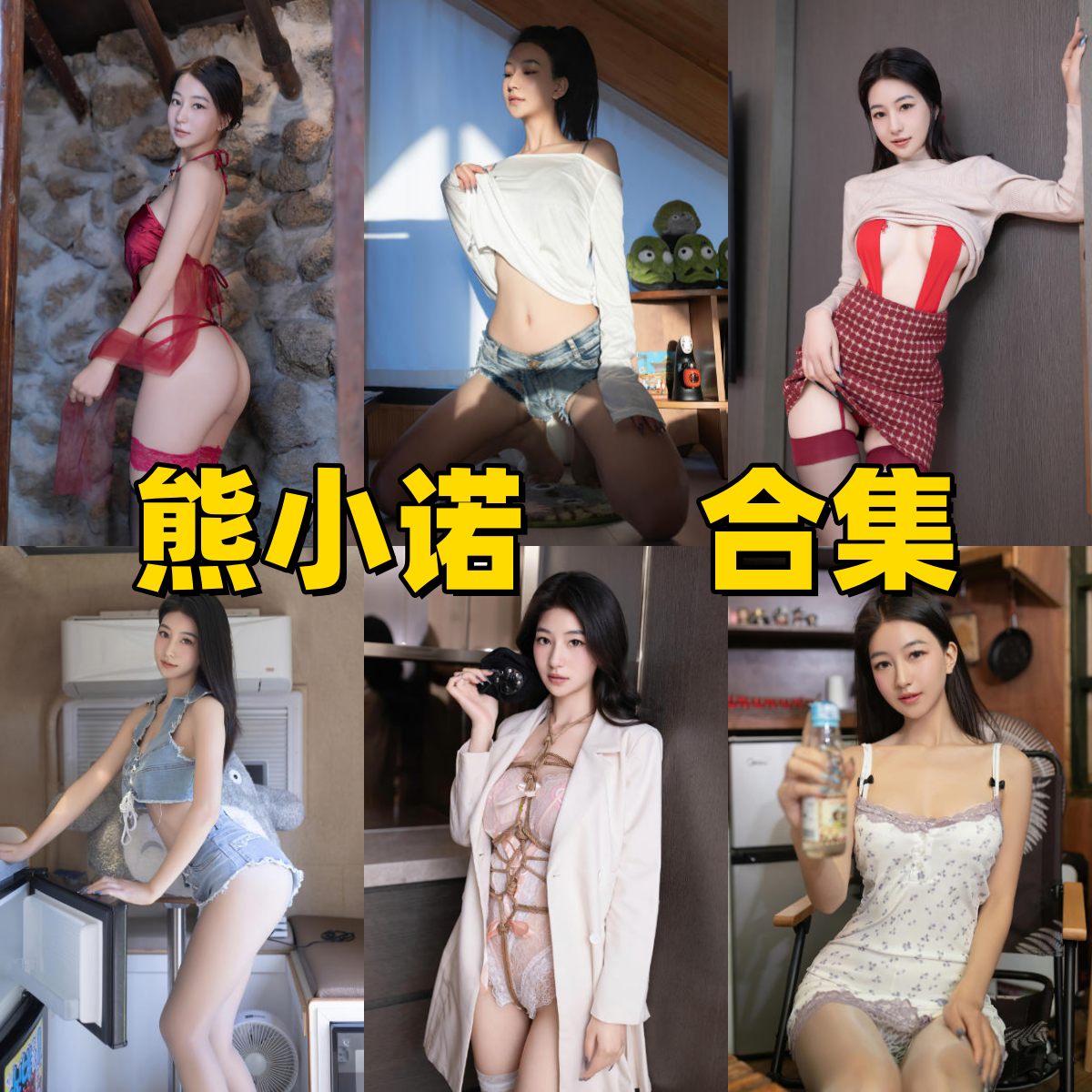 熊小诺写真合集下载!写真圈知名模特的甜美邻家风 + 轻性感优雅造型高清图集 熊小诺写真合集下载!写真圈知名模特的甜美邻家风 + 轻性感优雅造型高清图集