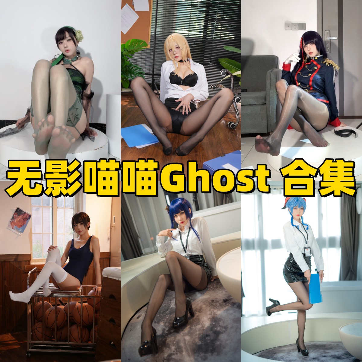 无影喵喵Ghost写真合集下载：游戏Coser界高还原代表作，唯美写真全集尽情收藏