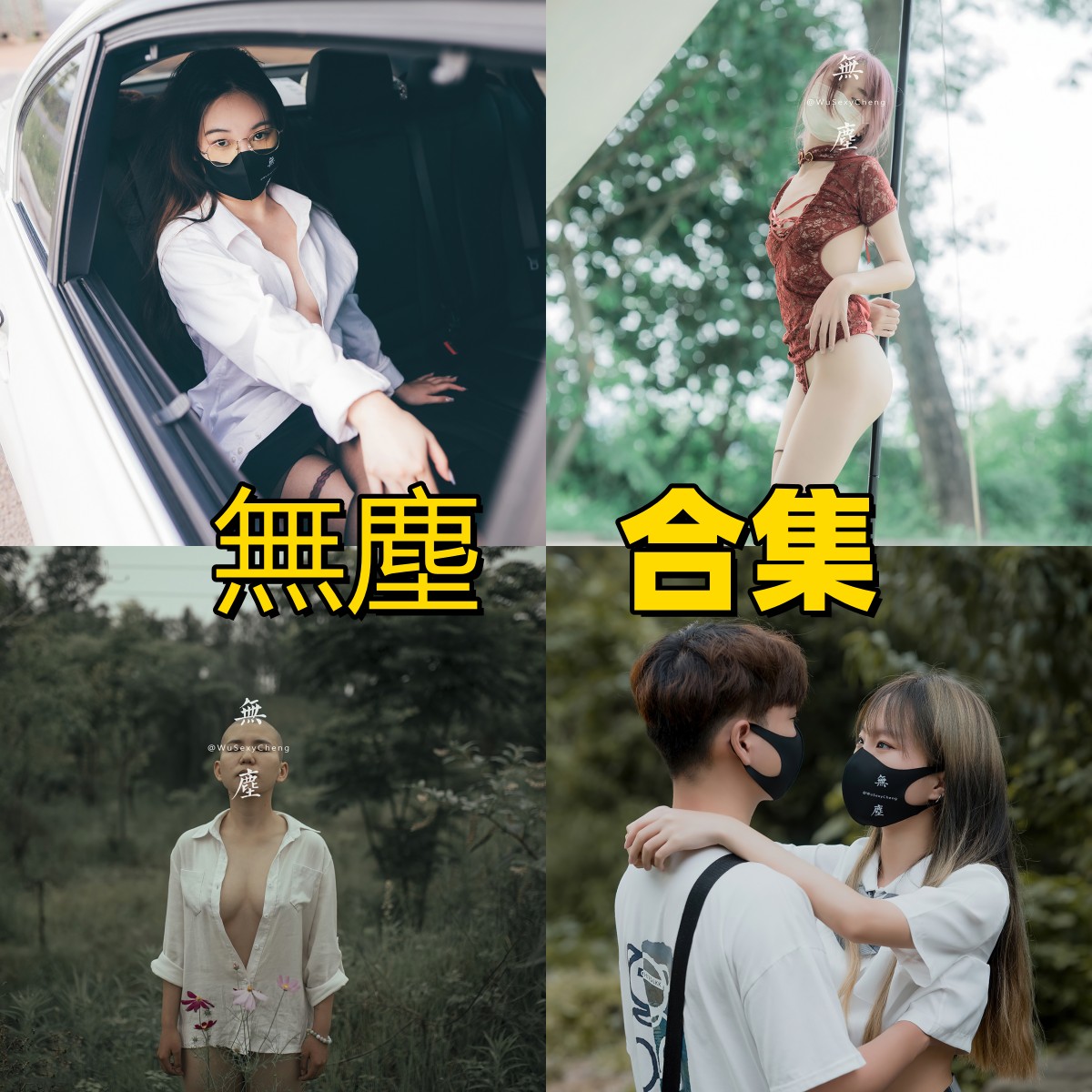 無塵写真合集下载|微密圈制服丝袜写真图集打包,高清原图全收录 無塵写真合集下载|微密圈制服丝袜写真图集打包,高清原图全收录