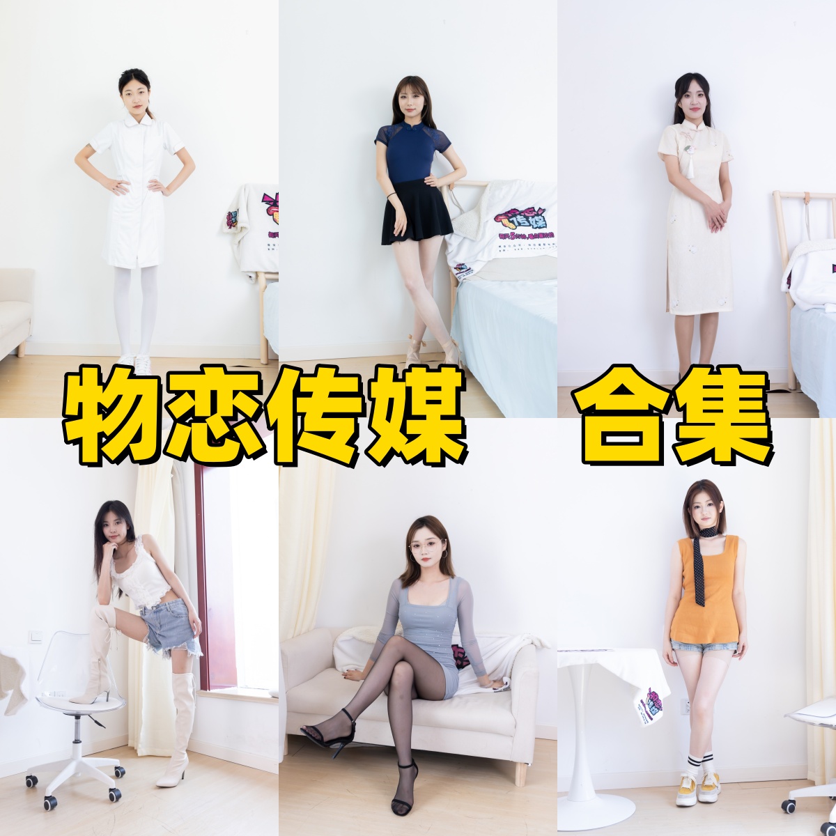 物恋传媒写真合集下载|国产足模写真机构高清套图合集,制服私房全收录