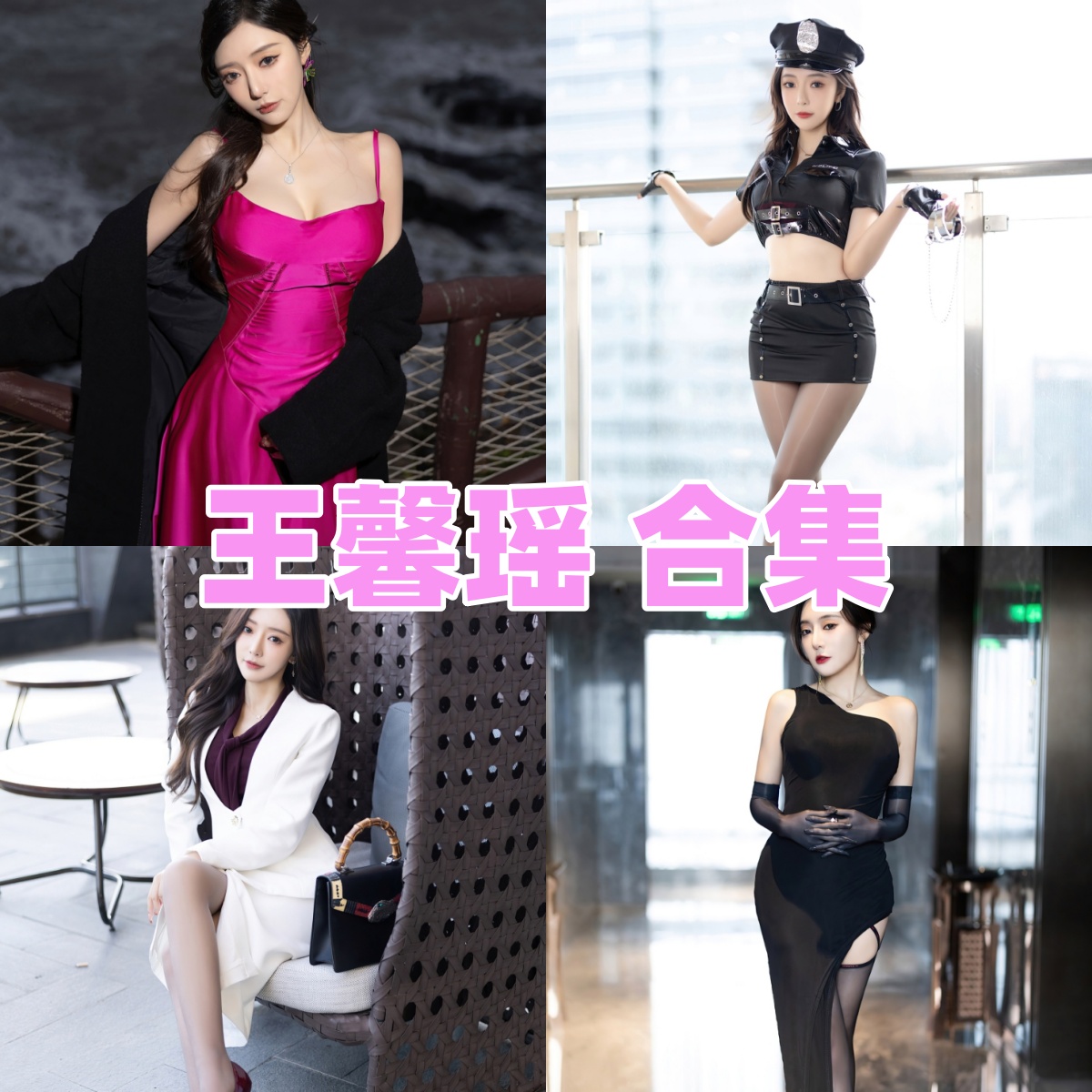 王馨瑶Yanni 写真合集下载|旅拍×写真×影视花絮全系列合集 王馨瑶Yanni 写真合集下载|旅拍×写真×影视花絮全系列合集