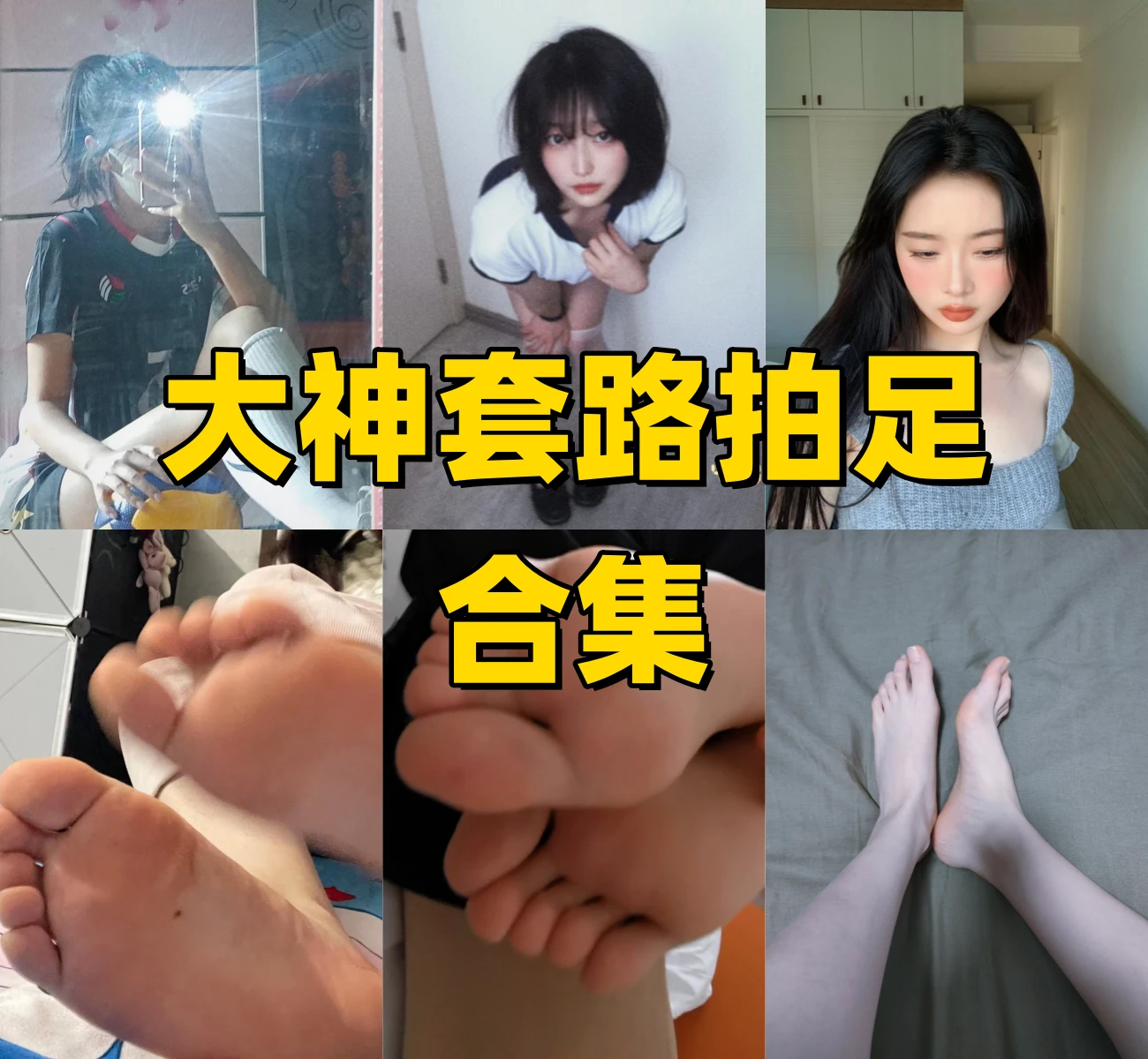 大神套路拍足最新资源整合：从魔术搭讪到丝袜特写，每一部都是实战教学！