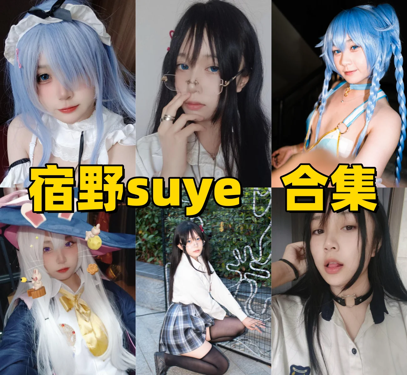 暗黑系纯欲天花板！深扒“宿野suye”：一张厌世脸高级感拉满，身材却辣到犯规，网友：这谁顶得住？