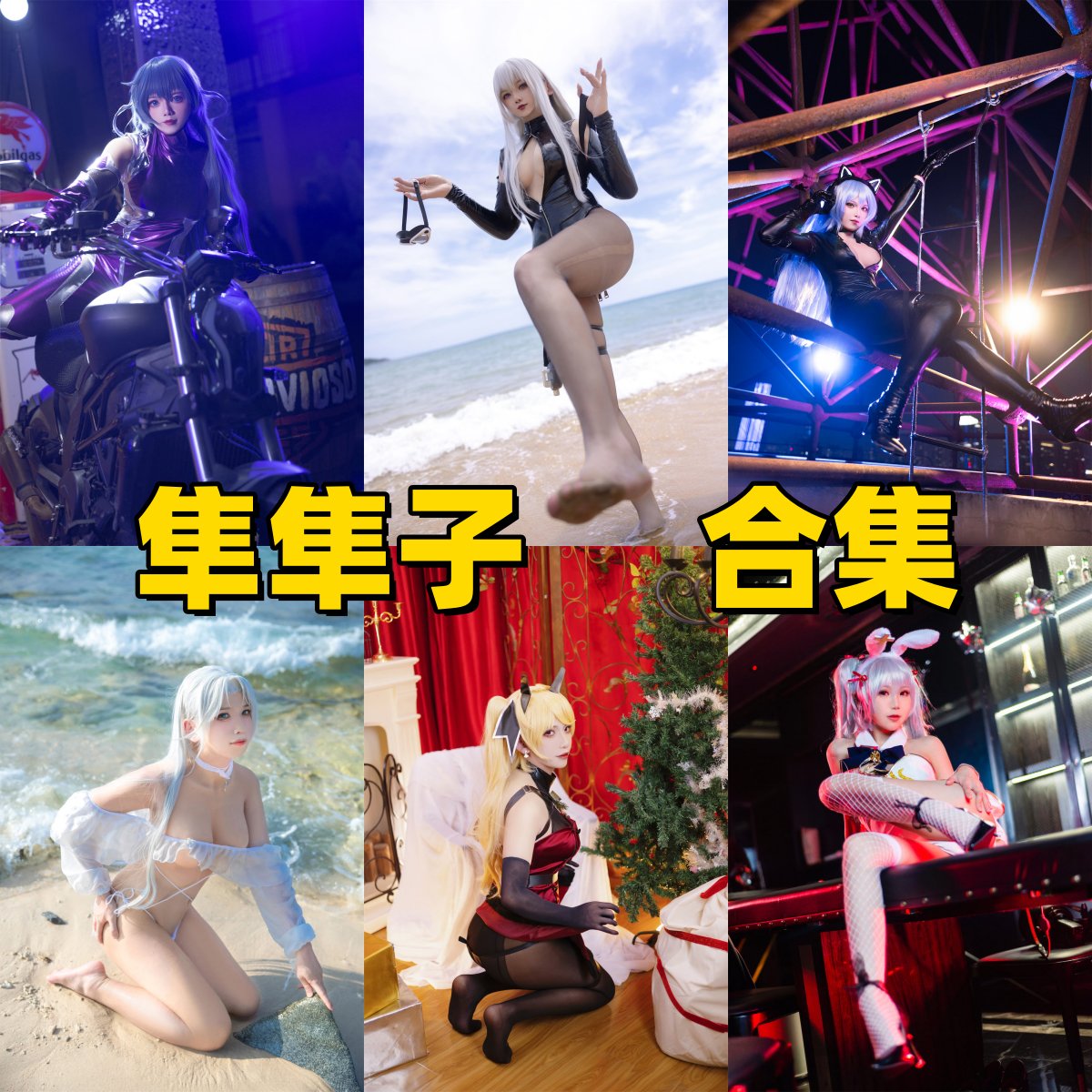 Cos圈的纯欲天花板！深扒“隼隼子”：颜值身材双一流，网友：这才是真正的人间尤物！