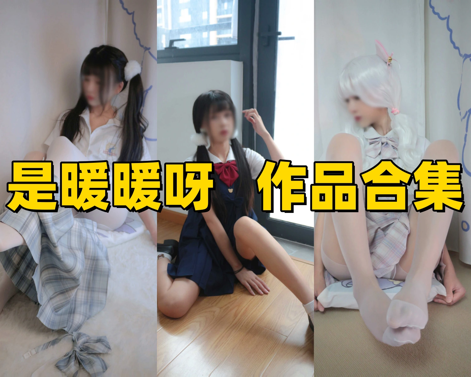 是暖暖呀资料整理:甜美系Coser的写真作品与风格介绍