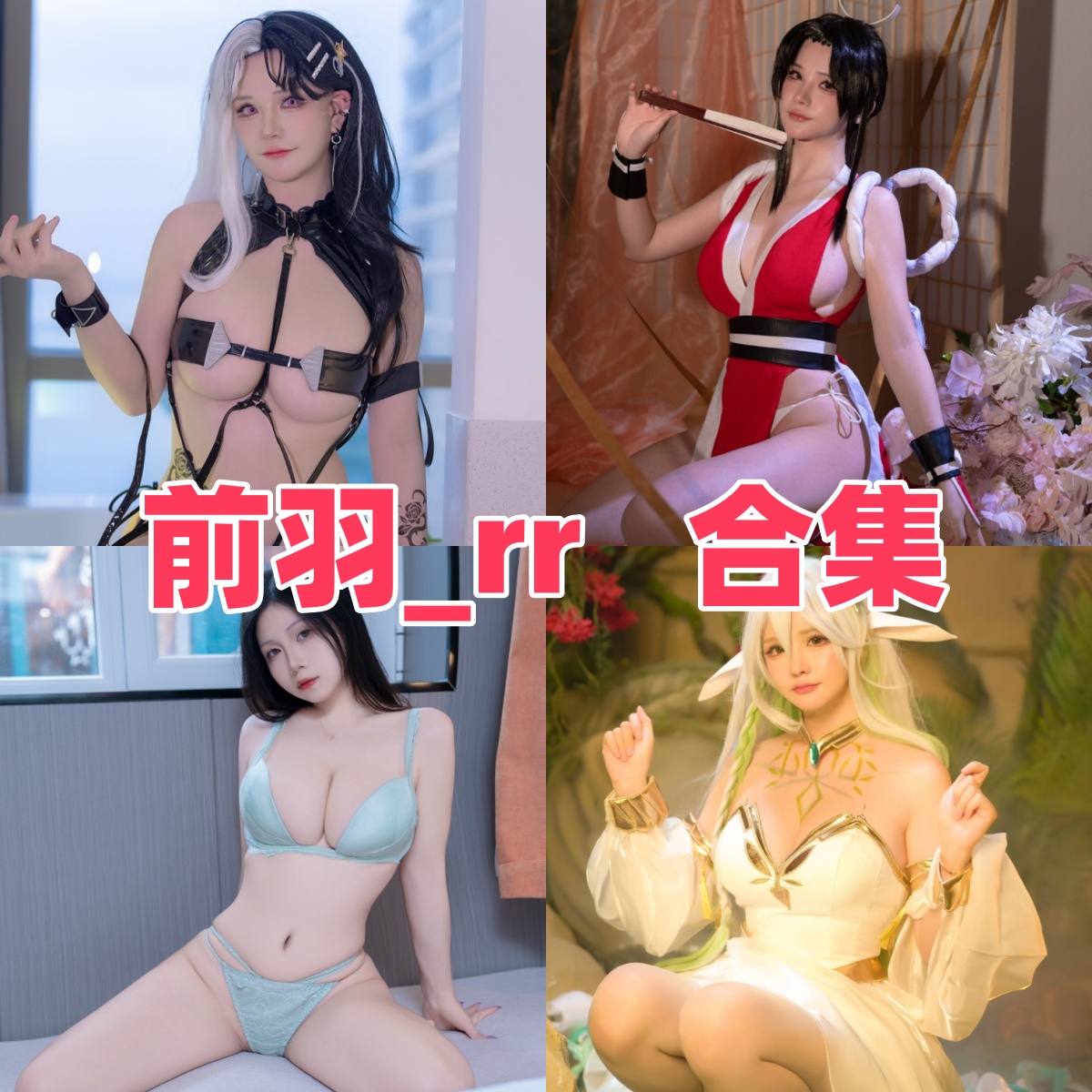 前羽图集里的明亮角色感