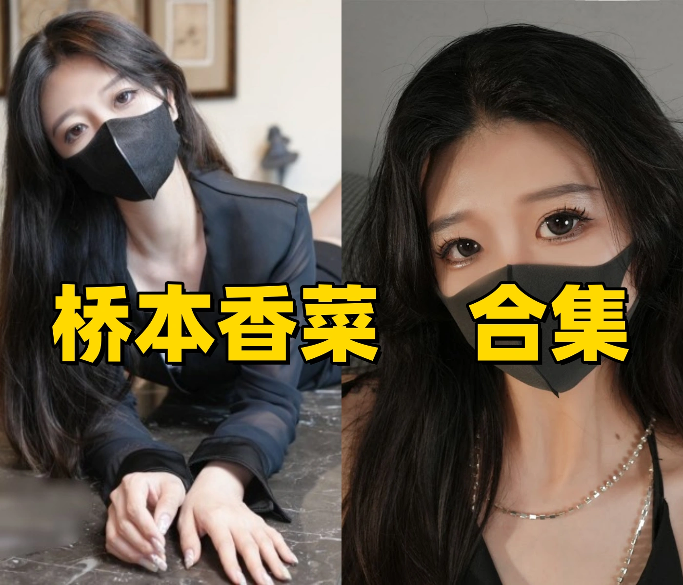 桥本香菜图集里的日系少女感