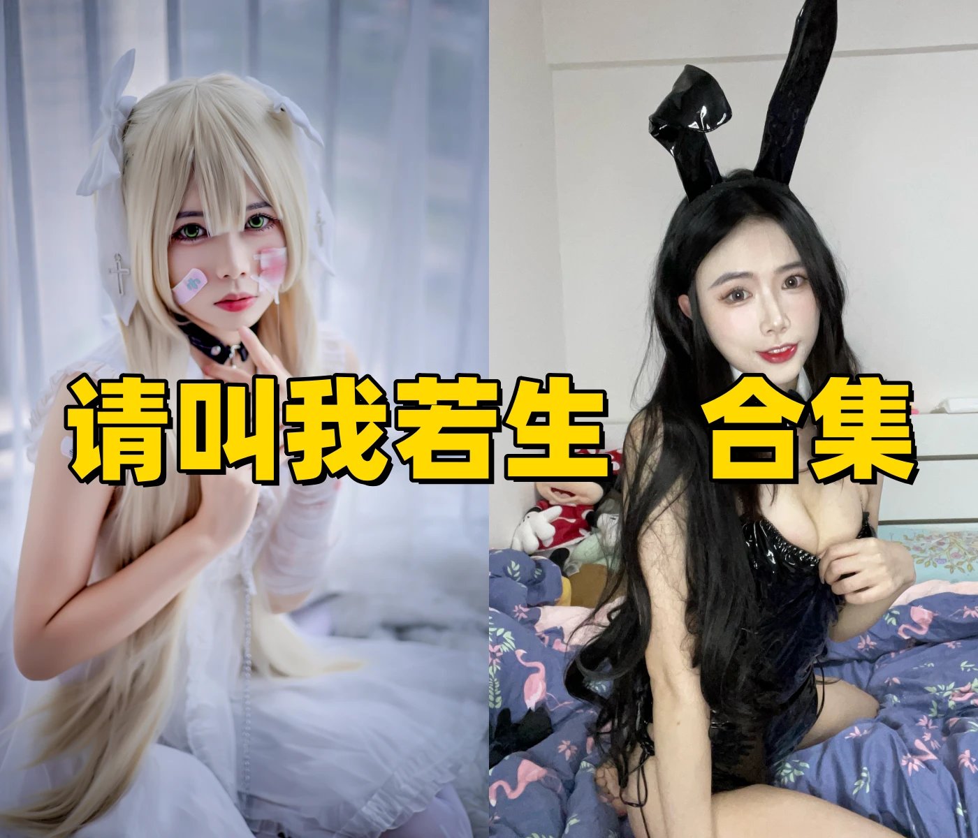 请叫我若生图集里的角色少女感
