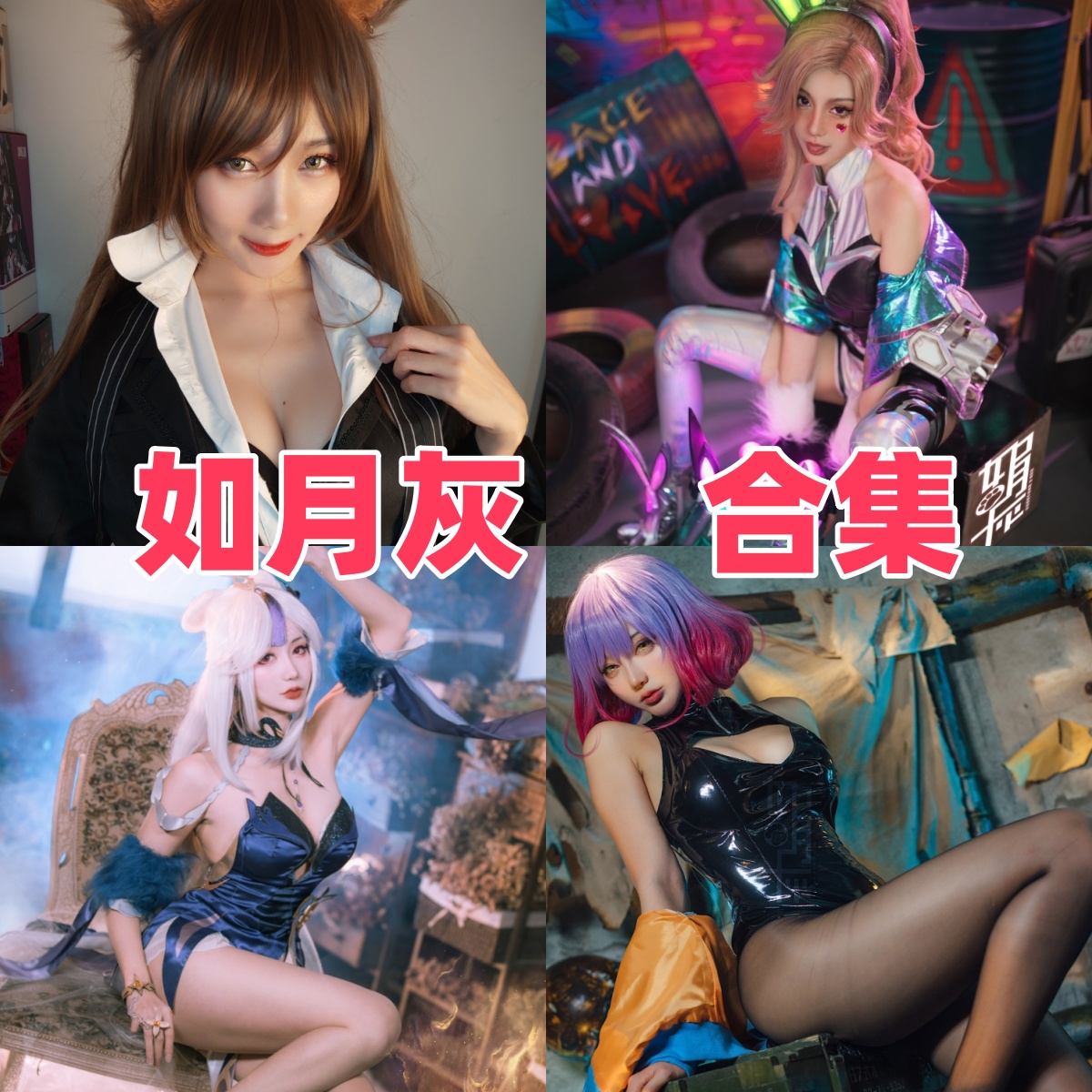 如月灰图集里的干净角色感