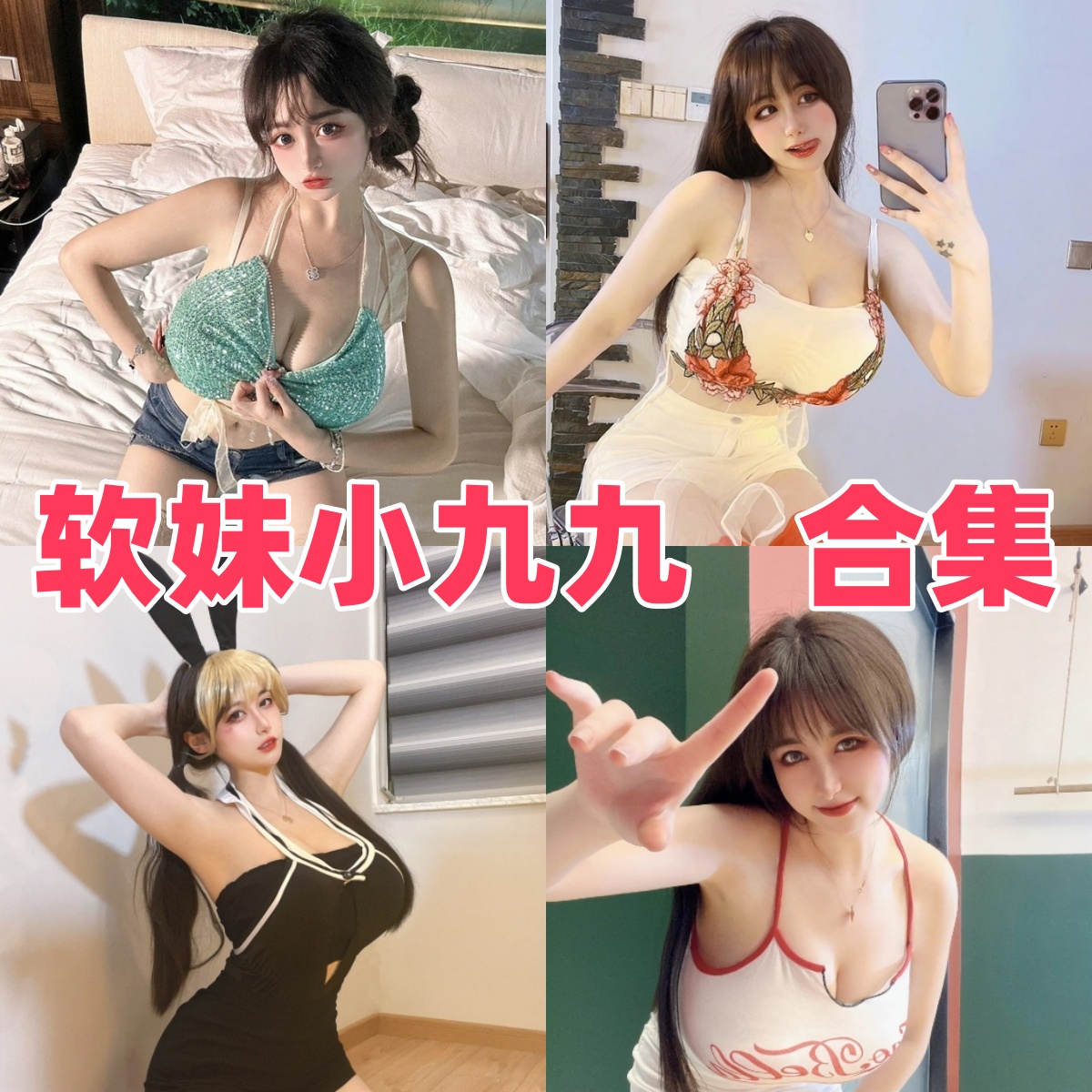 软妹小九九图集里的旗袍与丝足主题