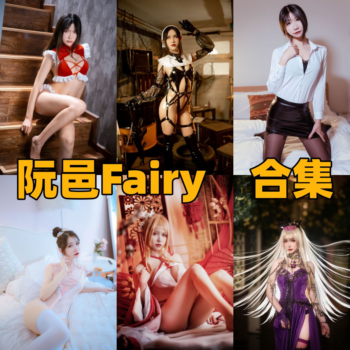 阮邑Fairy图集里的花束与旅行感