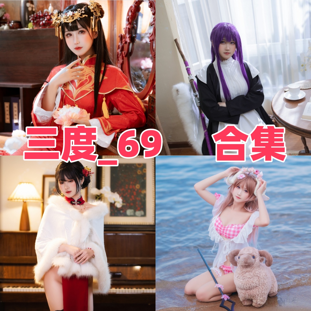 三度_69图集里的新近角色更新线