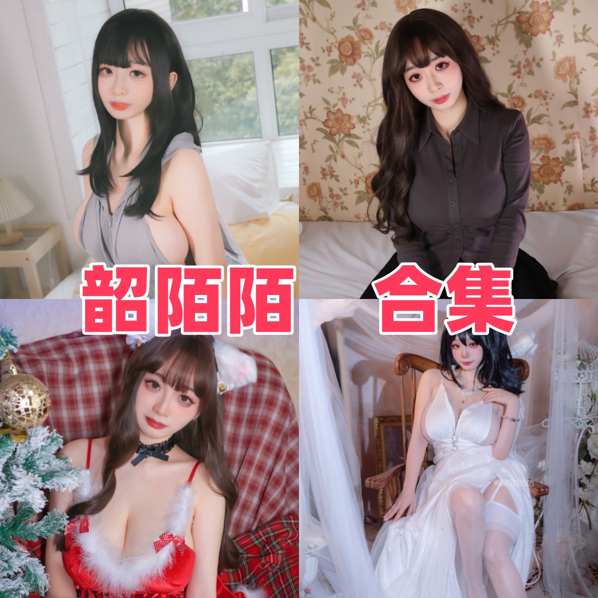 韶陌陌图集里的旗袍婚纱和角色感