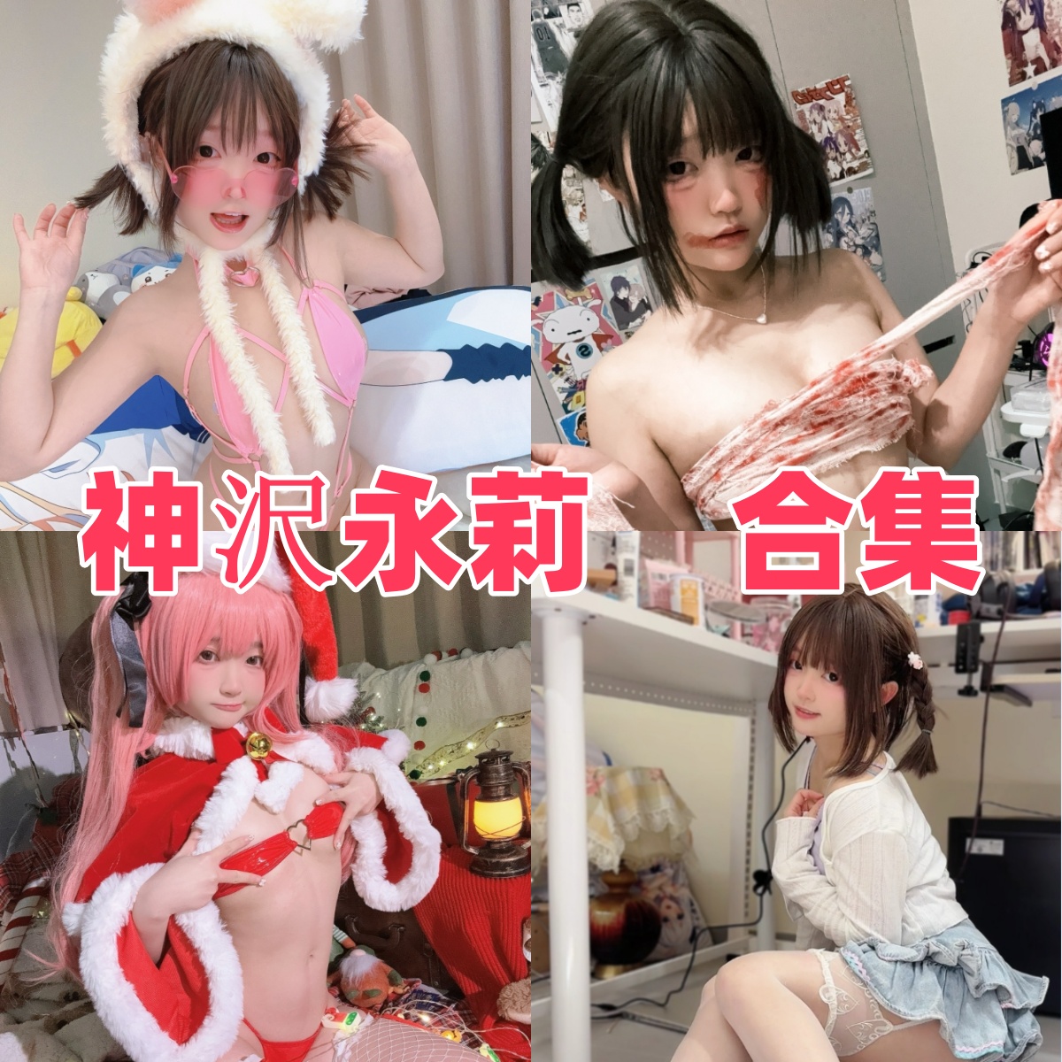 神沢永莉角色造型里的清爽日系感很耐看
