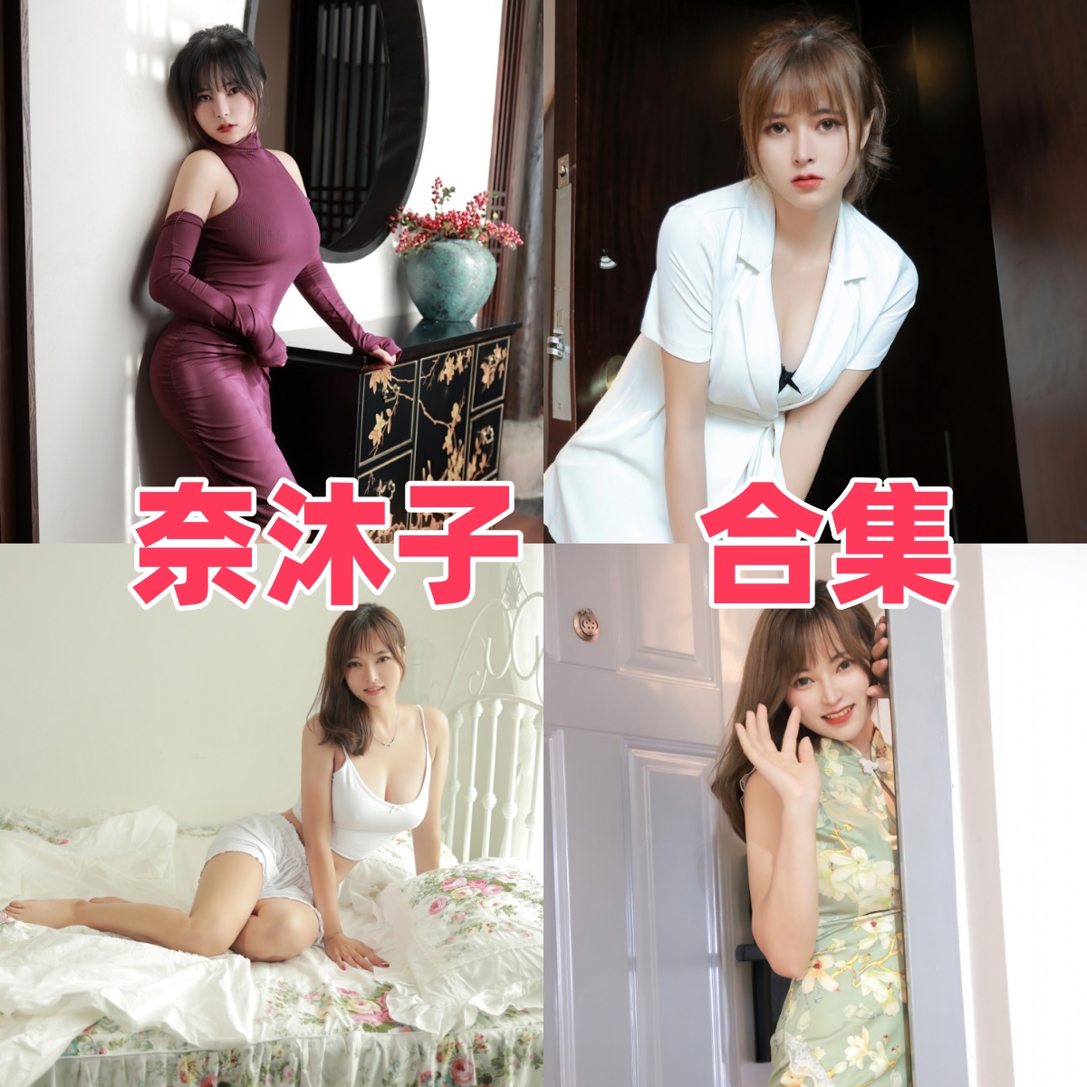 奈沐子作品合集与作品风格介绍:平面模特出片有哪些看点