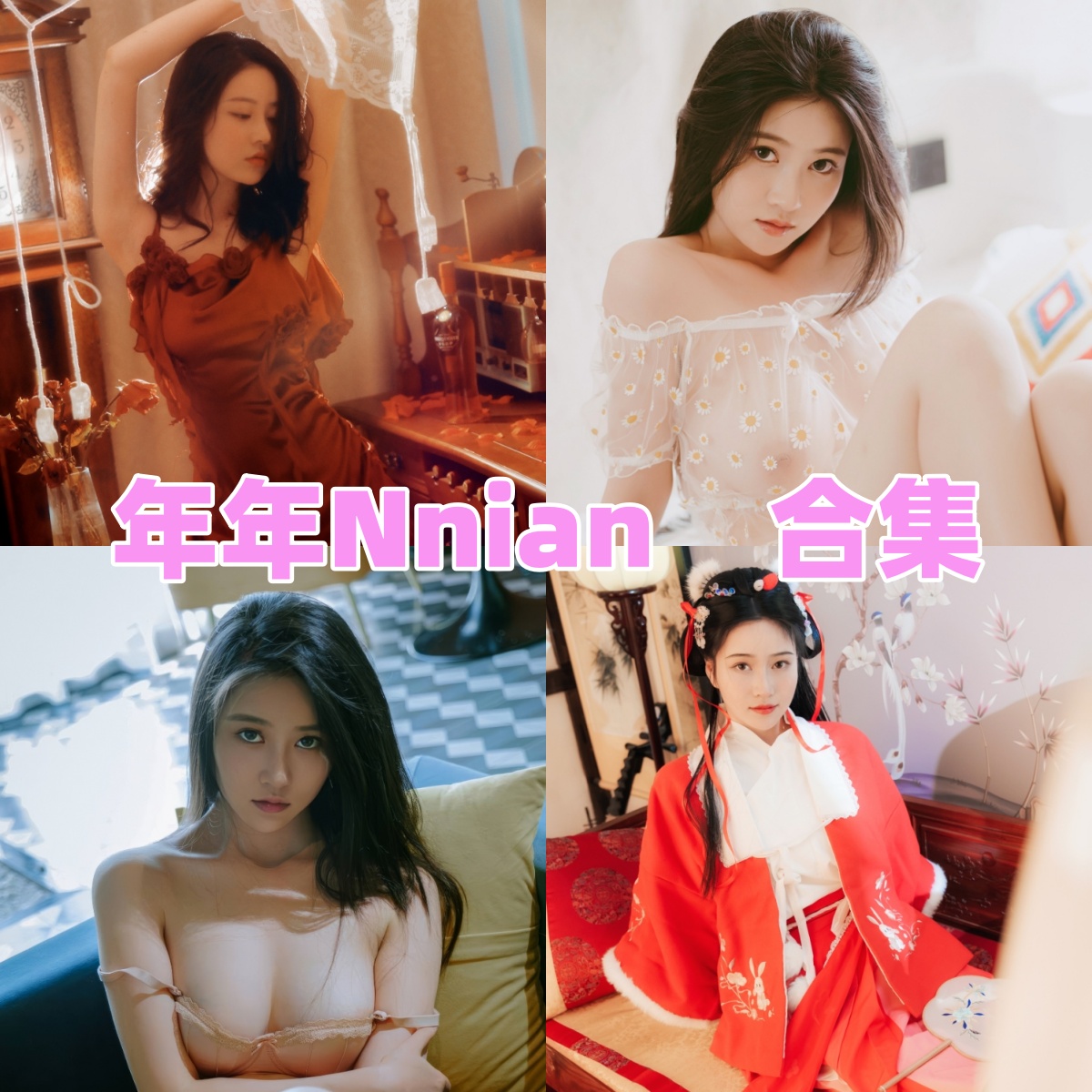 年年Nnian图集里的清爽角色感
