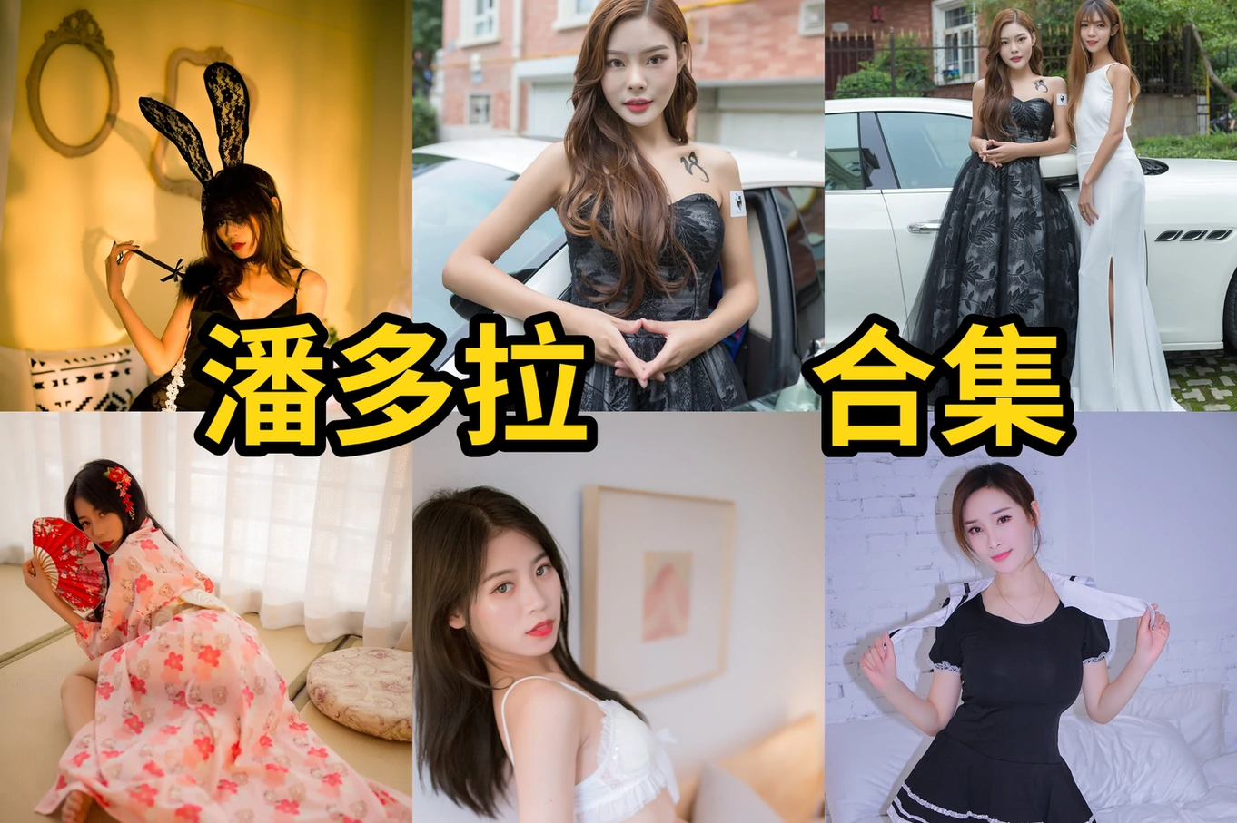 潘多拉图集里的机构系列感